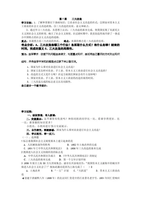 第5课    三大改造导学案