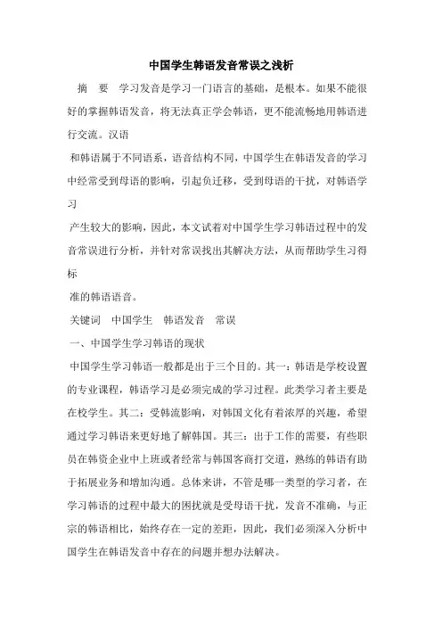 中国学生韩语发音常误之