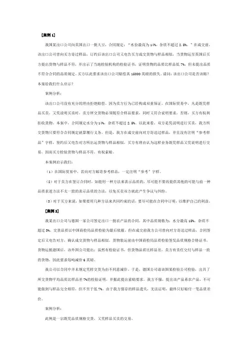 国际贸易实务案例分析题：商品的品质、数量及包装(含答案).doc