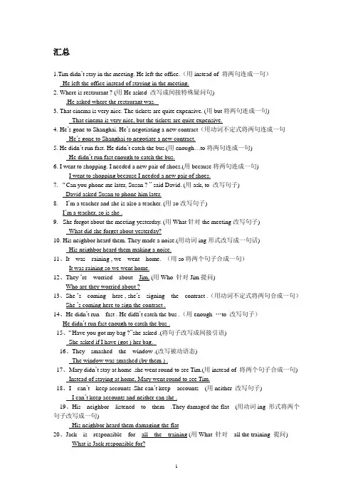 电大整理过的句型转换  英译汉