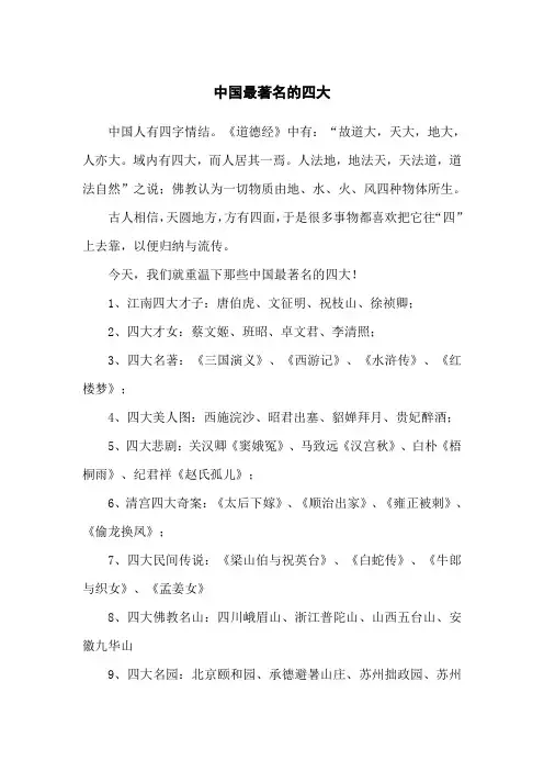 中国最著名的四大古都