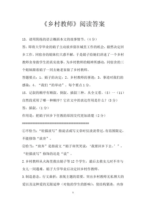 《乡村教师》阅读答案