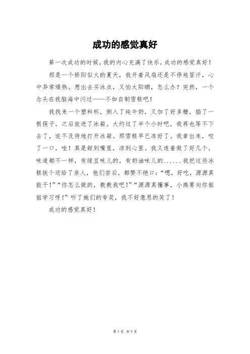 成功的感觉真好_三年级作文