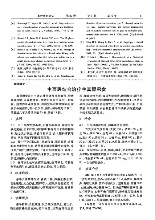 中西医结合治疗牛真胃积食