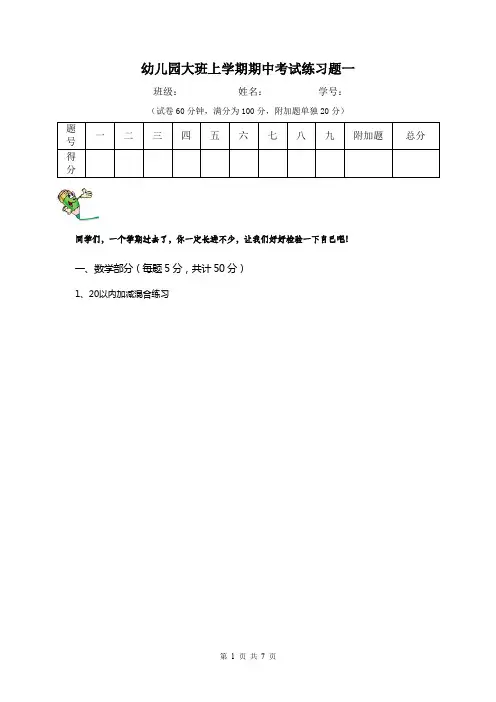 幼儿园大班上学期期中考试练习题一