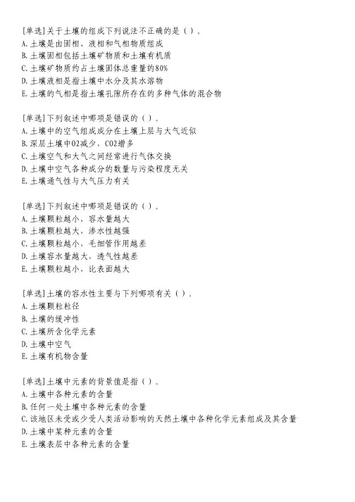 土壤卫生习题_1