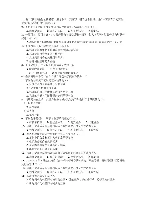 2012广东省会计证试题及答案
