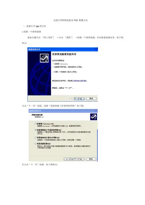 远程专用网络连接及VSS配置方法