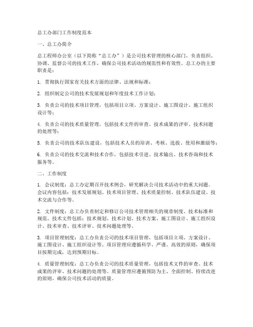 总工办部门工作制度范本