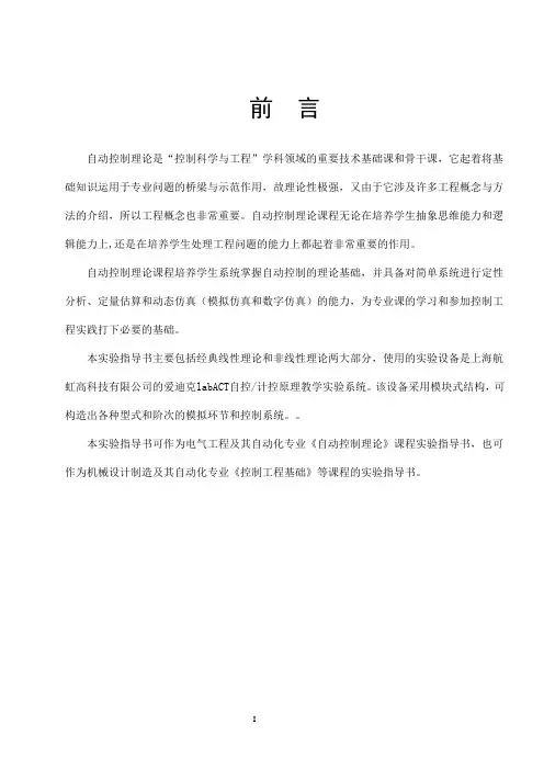 自动控制理论实验指导书(学生用)