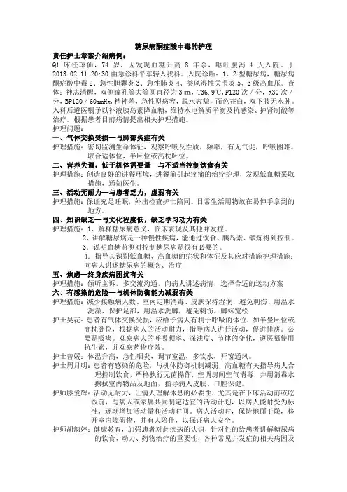 糖尿病酮症酸中毒的护理 2
