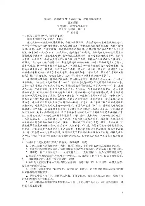 广西桂林市、防城港市2015届高三第一次联合模拟考试语文试卷