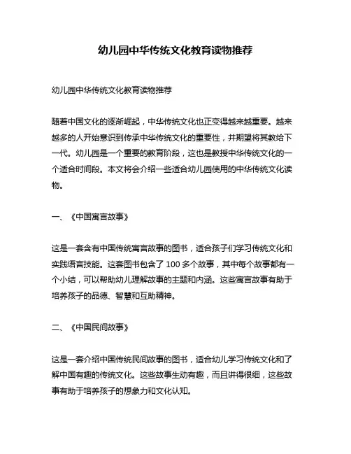 幼儿园中华传统文化教育读物推荐