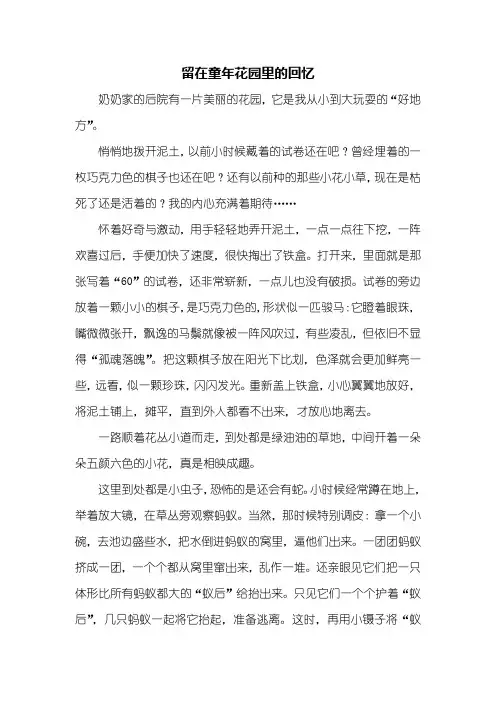 初一作文：留在童年花园里的回忆作文800字