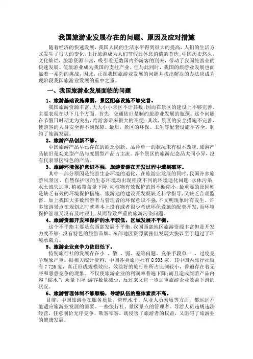 我国旅游业发展存在的问题