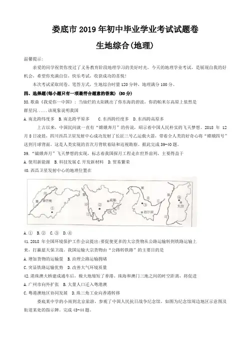 (中考真题)湖南省娄底市2019年中考地理试题(有答案)(精品)