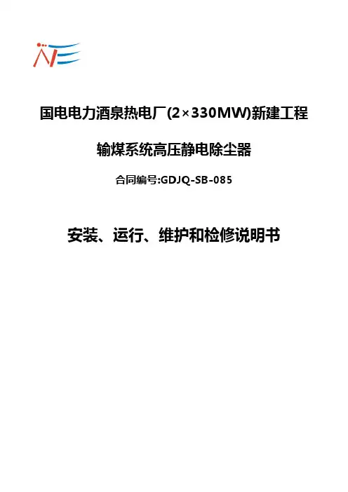 输煤设备 安装、运行、维护和检修说明书