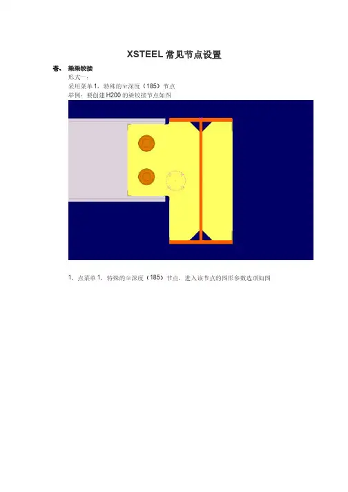 Tekla-XSTEEL常见节点设置