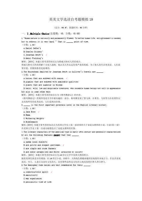 英美文学选读自考题模拟19