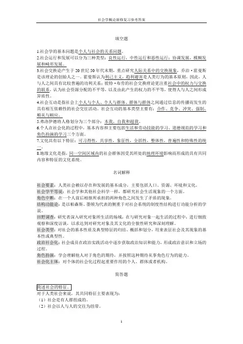 社会学概论