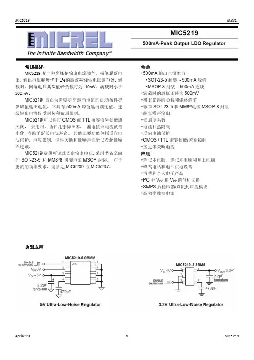 MIC5219中文资料