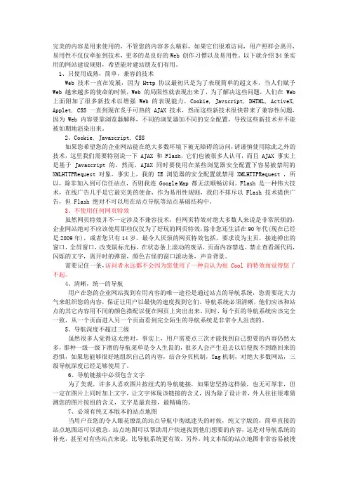 网站易用性规则34条