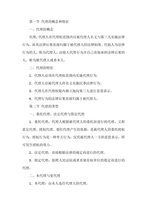 代理的概念和特征和种类