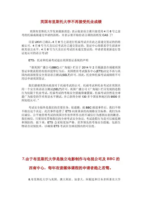 英国布里斯托大学不再接受托业成绩-托业.doc