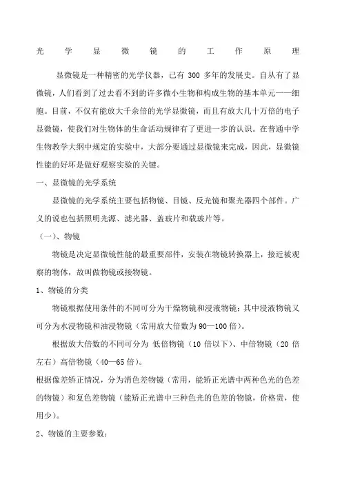 光学显微镜的工作原理