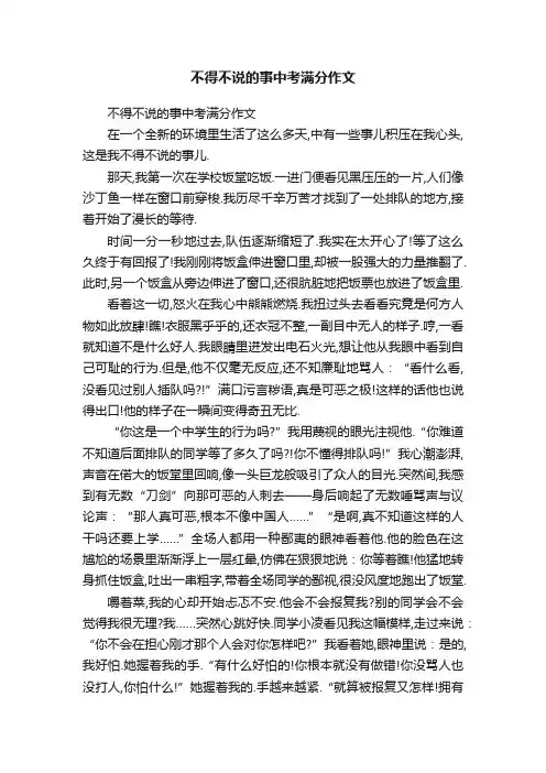 不得不说的事中考满分作文