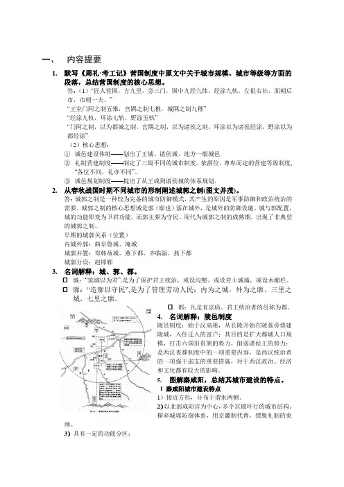中外城建史复习资料总结