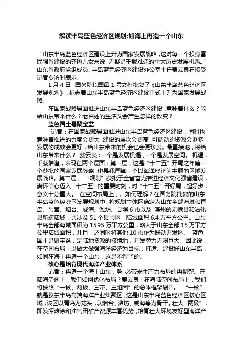 解读半岛蓝色经济区规划如海上再造一个山东