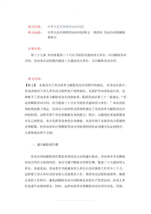 劳动合同法第三十七条