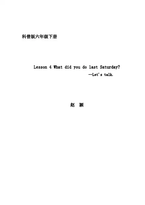 科普版六年级下册[1]