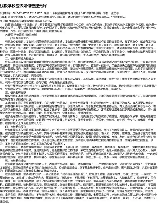 浅谈学校应该如何管理更好