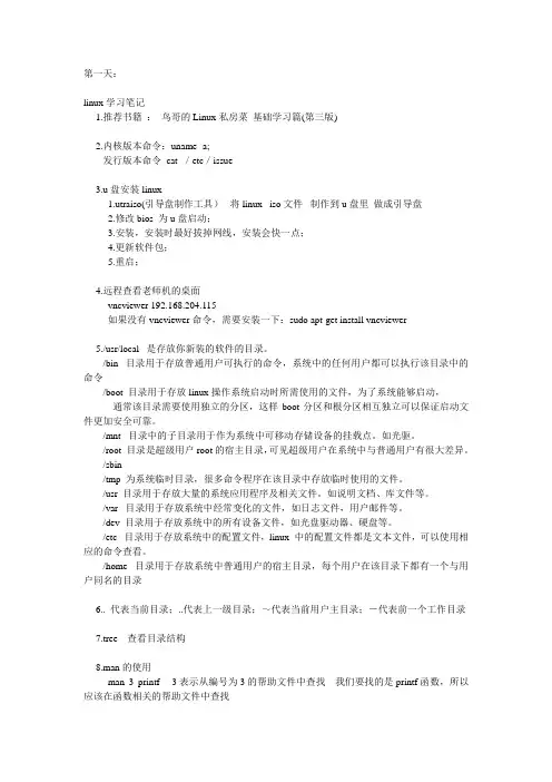 linux基本命令学习笔记