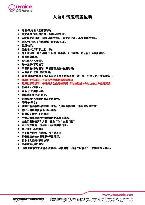 入台证填写说明