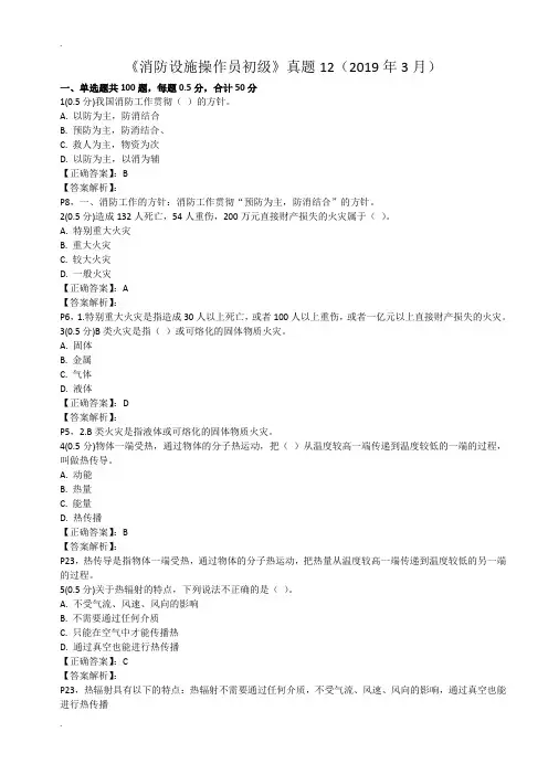 《消防设施操作员初级》真题