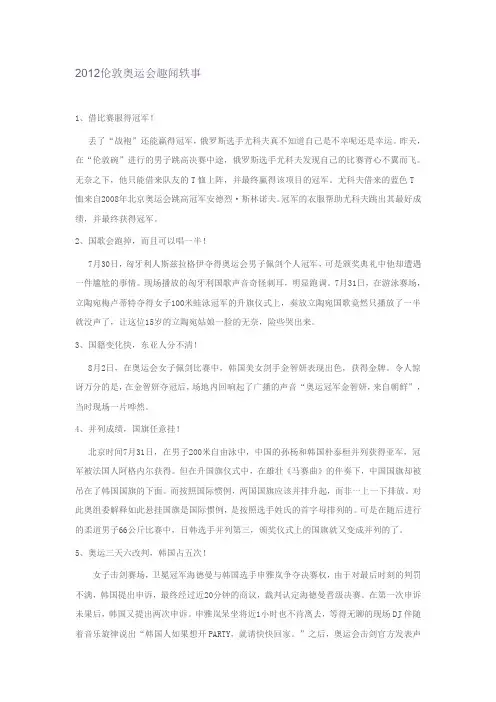 2012伦敦奥运会趣闻轶事