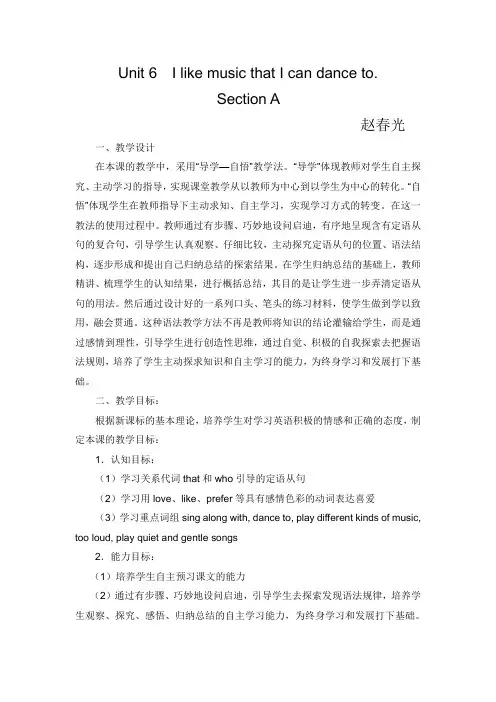 新目标英语九年级教学案例