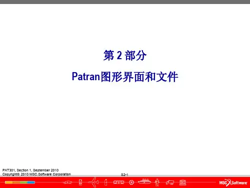 patran图形界面