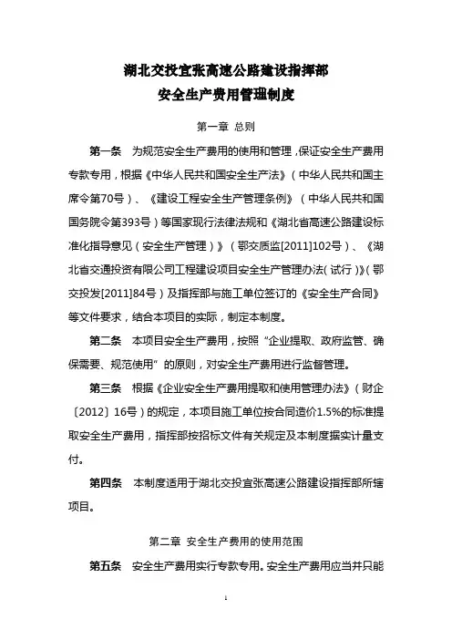 安全生产费用管理制度 2