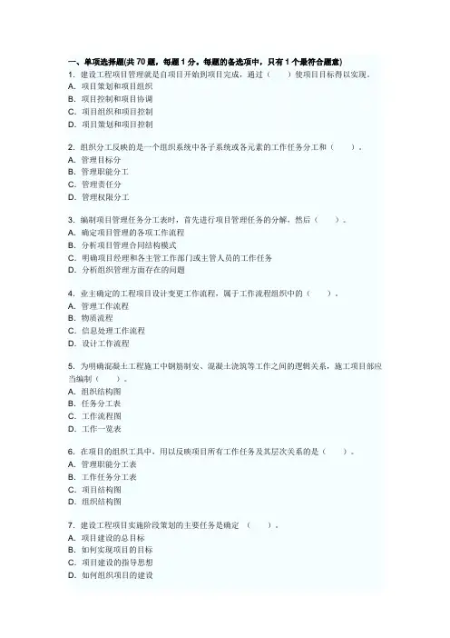 2010建设工程项目管理真题及答案