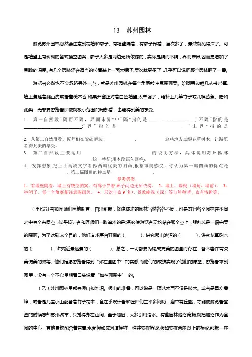 《苏州园林》课内阅读练习附答案