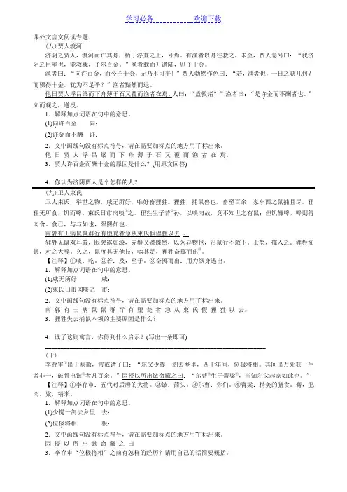 广东省中考语文文言文一轮复习资料课外文言文阅读专题