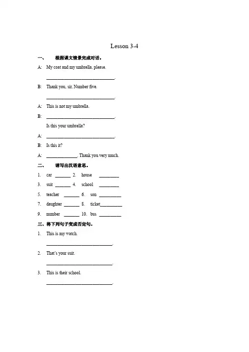 新概念一Lesson3-4练习题
