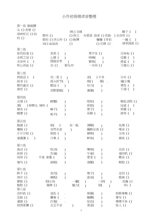 (完整word版)小升初语文拼音易错读音整理