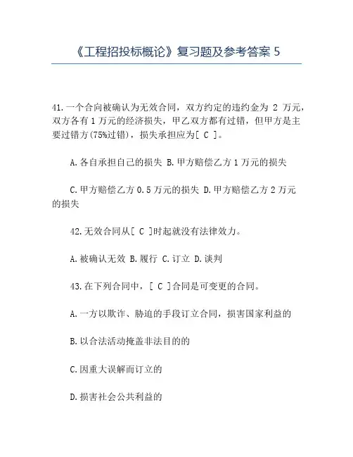 精品《工程招投标概论》复习题及参考答案5