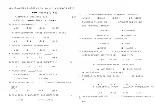 初级消防员考试练习题