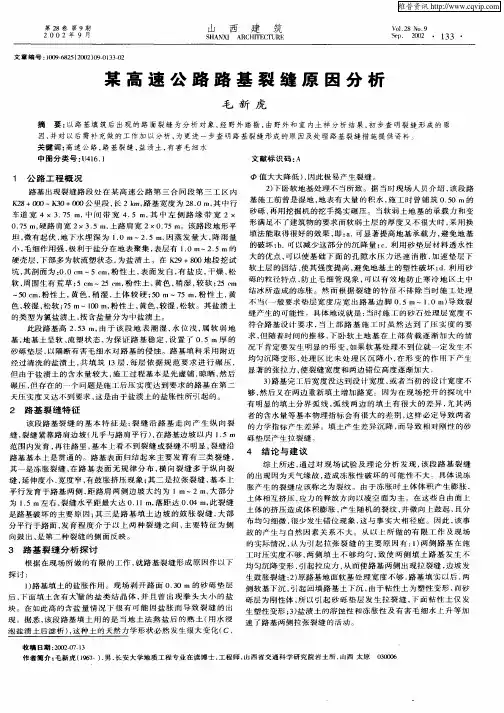 某高速公路路基裂缝原因分析